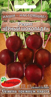 Редис Черный шоколад F1, 1 г
