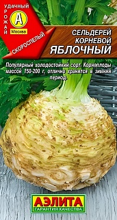 Сельдерей корневой Яблочный, 0,5 г