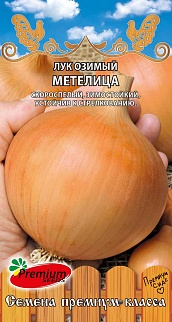 Лук озимый Метелица, 1 г