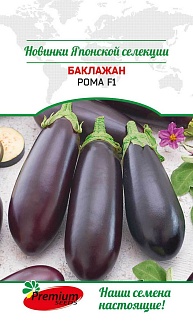 Баклажан Рома F1, 7 шт. Японская селекция