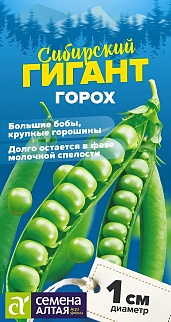 Горох Сибирский Гигант, 10 г. Сибирские гиганты.