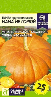 Тыква Мама не Горюй 1 г