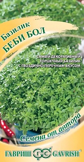 Базилик Беби Бол, 0,2 г. Авторские семена.