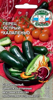 Перец острый Халапеньо, 0,1 г. Седек.