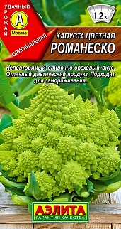 Капуста цветная Романеско, 0,3 г