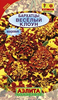 Бархатцы Веселый клоун, 0,1 г