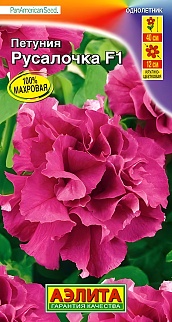 Петуния Русалочка F1 крупноцветковая каскадная махровая, 5 шт.