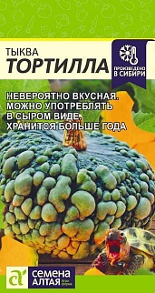 Тыква Тортилла, 2 г