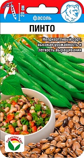 Фасоль Пинто, 5 г. Сибирский сад