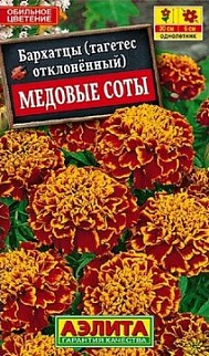 Бархатцы Медовые соты, 0,3 г