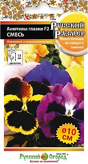 Анютины глазки F2 Русский размер смесь, 12 шт. Русский огород