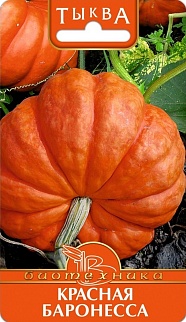 Тыква Красная Баронесса, 4 шт. Биотехника