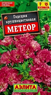 Годеция Метеор, крупноцветковая, 0,05 г