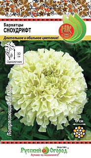 Бархатцы Сноудрифт, 15 шт. Русский огород