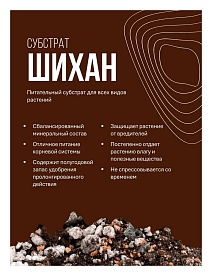 Грунт Шихан, 5 л