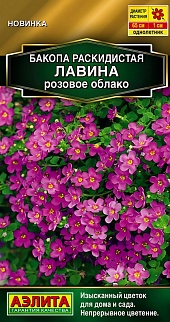 Бакопа раскидистая Лавина розовое облако, 3 шт.