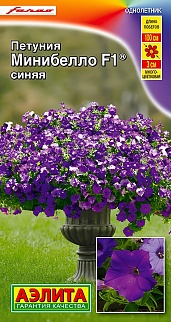 Петуния мини Минибелло F1, синяя многоцветковая, 5 шт.