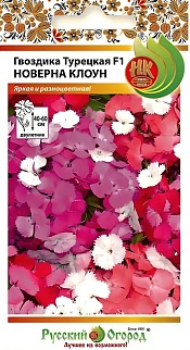 Гвоздика турецкая Новерна клоун F1, 5 шт. Русский огород