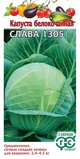 Капуста белокочанная Слава 1305, 0,5 г. Гавриш