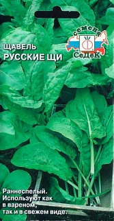 Щавель Русские щи, 0,5 г