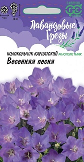 Колокольчик Весенняя песня, 0,05 г. Лавандовые грезы.