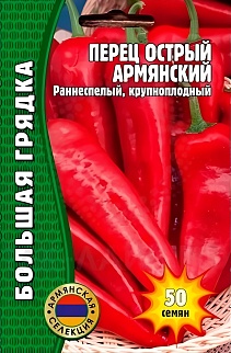 Перец острый Армянский, 50 шт. 