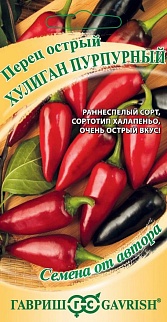 Перец острый Хулиган пурпурный, 0,1 г, Семена от автора.