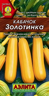 Кабачок цуккини Золотинка, 2 г