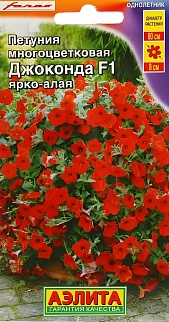 Петуния Джоконда F1 ярко-алая, 5 шт.