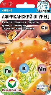 Огурец Кивано Африканский, 4 шт.