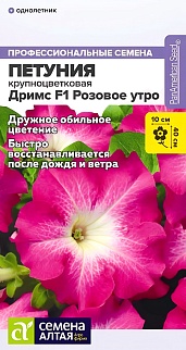 Петуния Дримс F1, Розовое утро, 10 шт. 