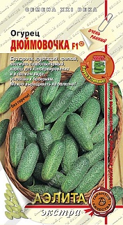 Огурец Дюймовочка F1, 10 шт.