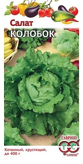 Салат кочанный Колобок, 0,5 г