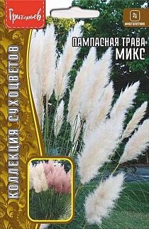 Пампасная трава Микс, 0,01 г