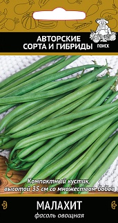 Фасоль овощная Малахит, 20 шт.