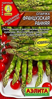 Спаржа Французская ранняя, 20 шт.