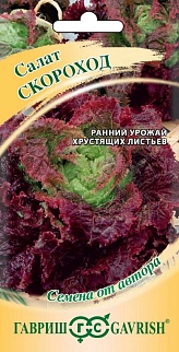 Салат листовой мини Скороход, 0,5 г. Авторские семена. 