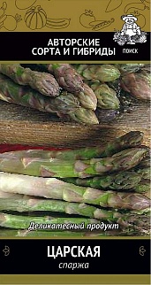 Спаржа Царская, 2 г