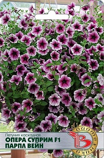 Петуния каскадная Опера Суприм F1 Парпл Вейн, 5 шт. Биотехника