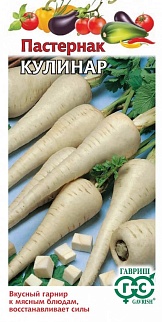 Пастернак Кулинар, 1 г. Гавриш
