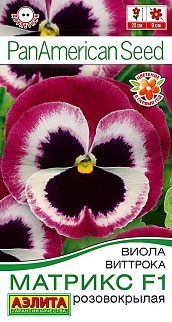 Виола Матрикс F1, розовокрылая, 7 шт.