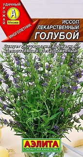 Иссоп лекарственный, голубой, 0,1 г