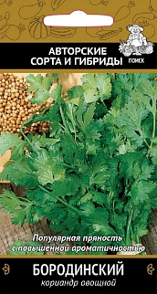 Кориандр овощный Бородинский, 3 г