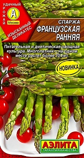 Спаржа Французская ранняя, 0,5 г  