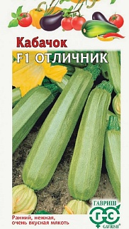 Кабачок Отличник F1, 5 шт.