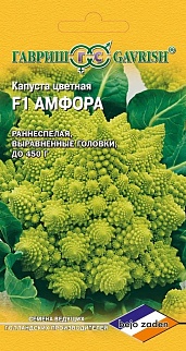 Капуста цветная Амфора, 0,2 г. Голландия.