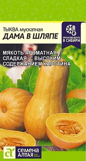 Тыква Дама в Шляпе 1 г