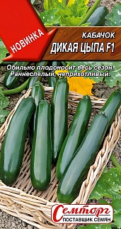 Кабачок цуккини Дикая цыпа F1, 5 шт.