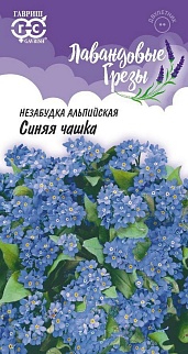 Незабудка Синяя чашка, 0,05 г. Лавандовые грезы.