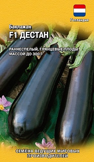 Баклажан Дестан F1, 5 шт. Голландия.